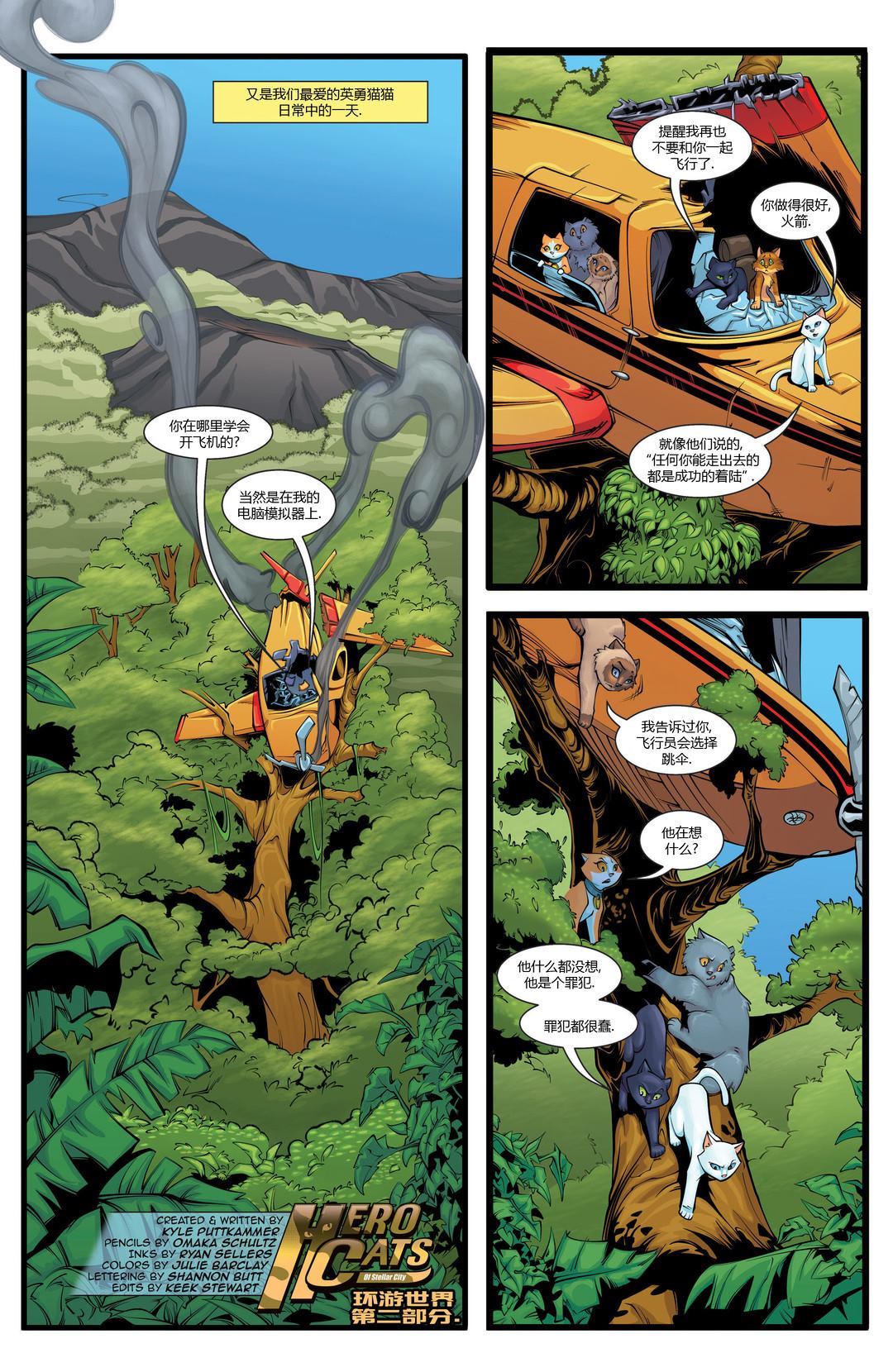 《英勇猫猫》漫画最新章节第11话免费下拉式在线观看章节第【3】张图片