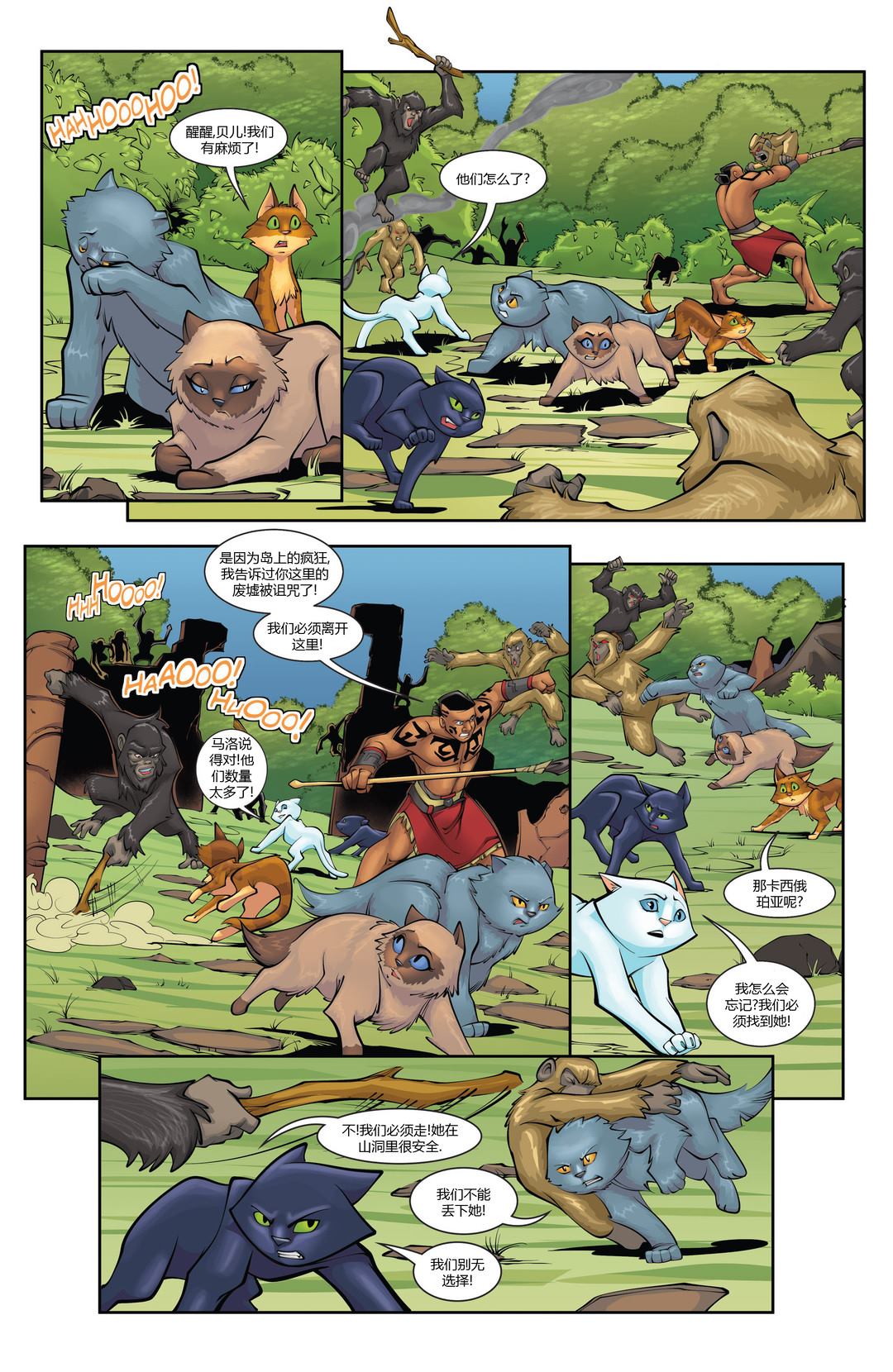 《英勇猫猫》漫画最新章节第11话免费下拉式在线观看章节第【16】张图片