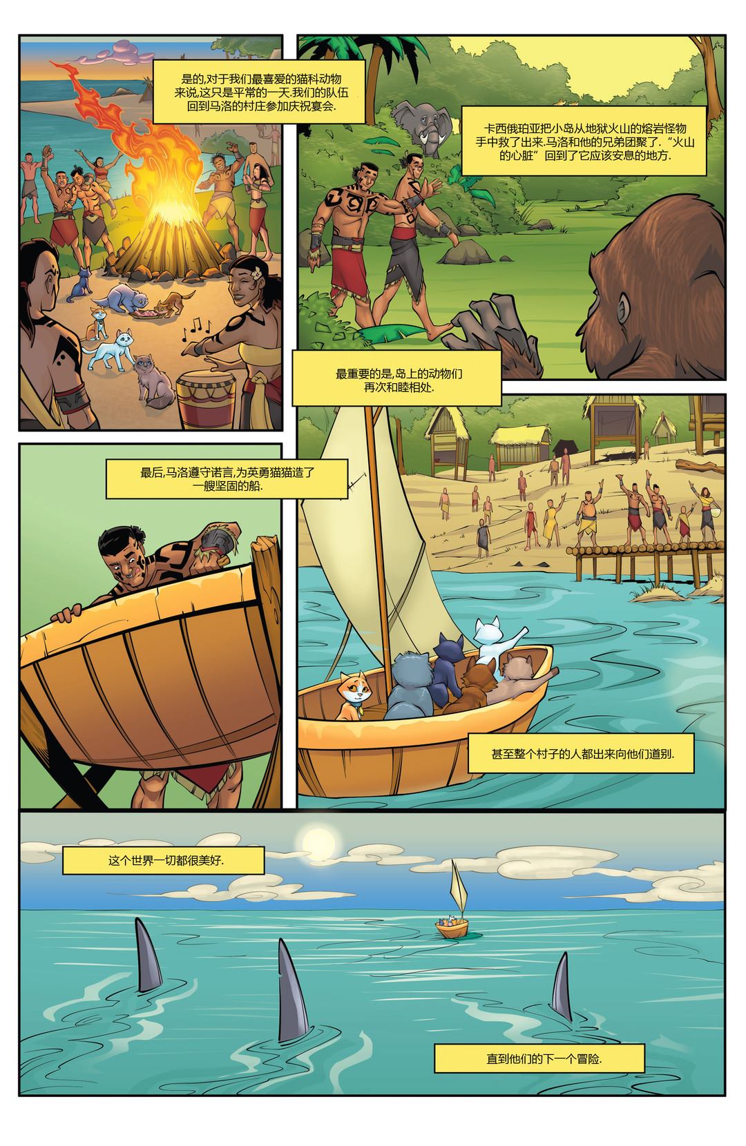 《英勇猫猫》漫画最新章节第11话免费下拉式在线观看章节第【24】张图片