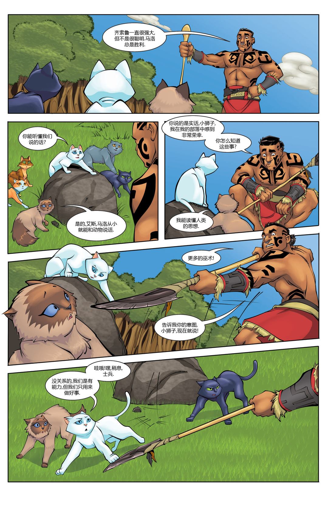 《英勇猫猫》漫画最新章节第11话免费下拉式在线观看章节第【12】张图片