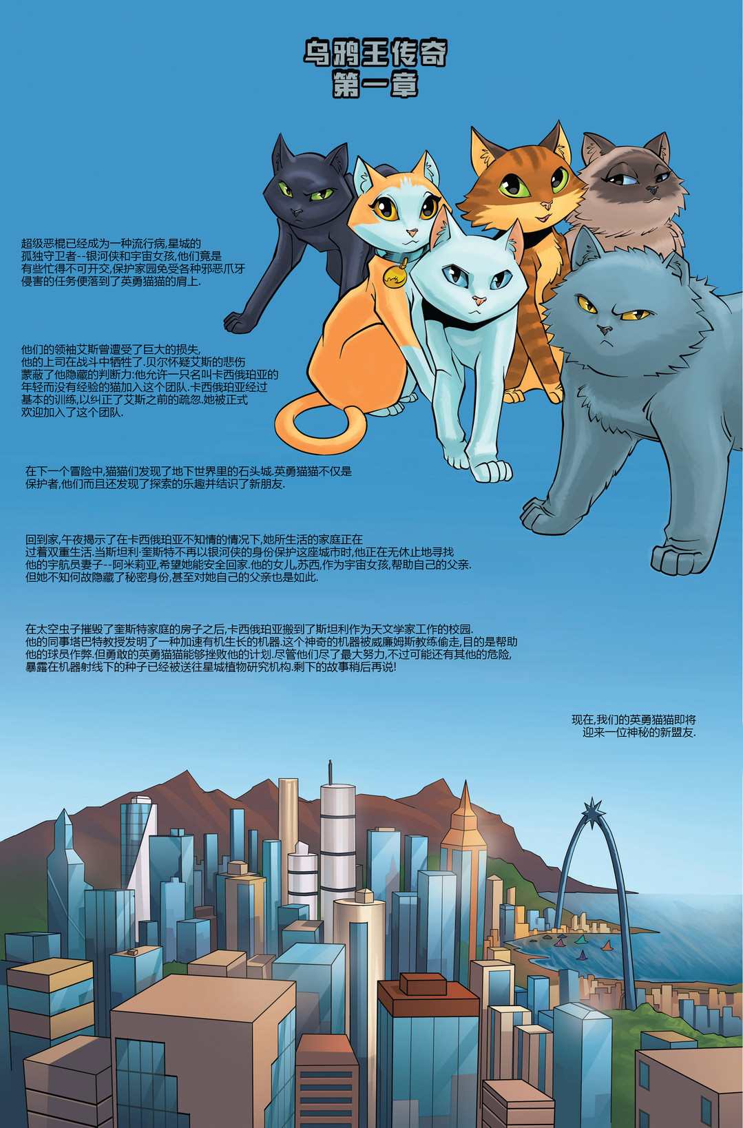 《英勇猫猫》漫画最新章节第7话免费下拉式在线观看章节第【4】张图片