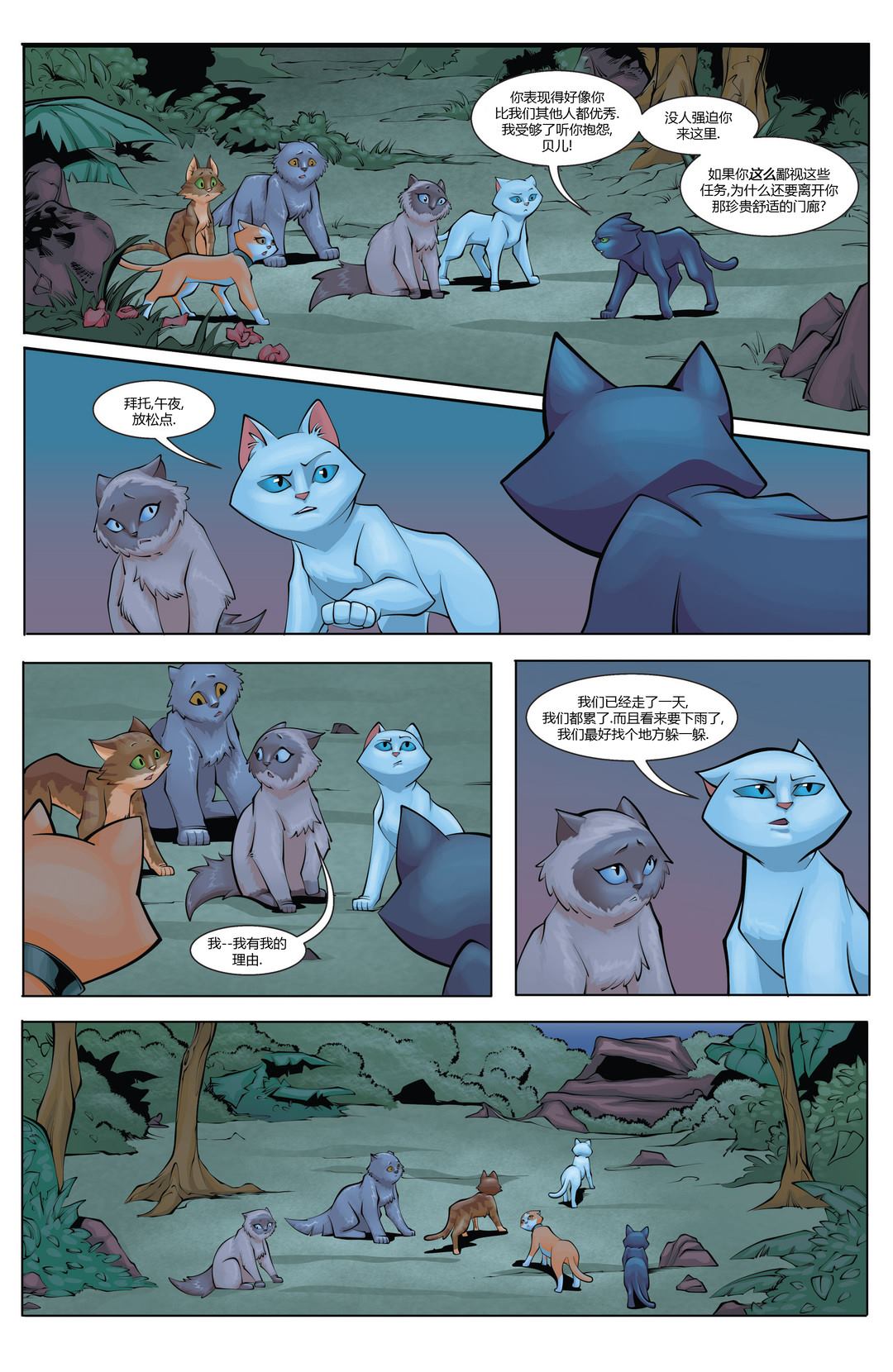 《英勇猫猫》漫画最新章节第11话免费下拉式在线观看章节第【6】张图片