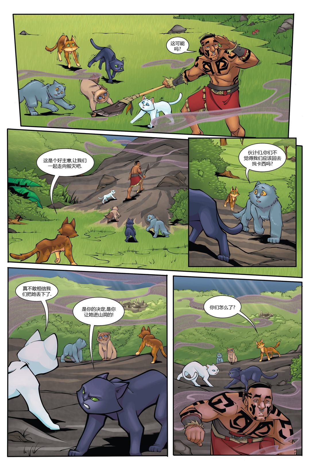 《英勇猫猫》漫画最新章节第11话免费下拉式在线观看章节第【18】张图片