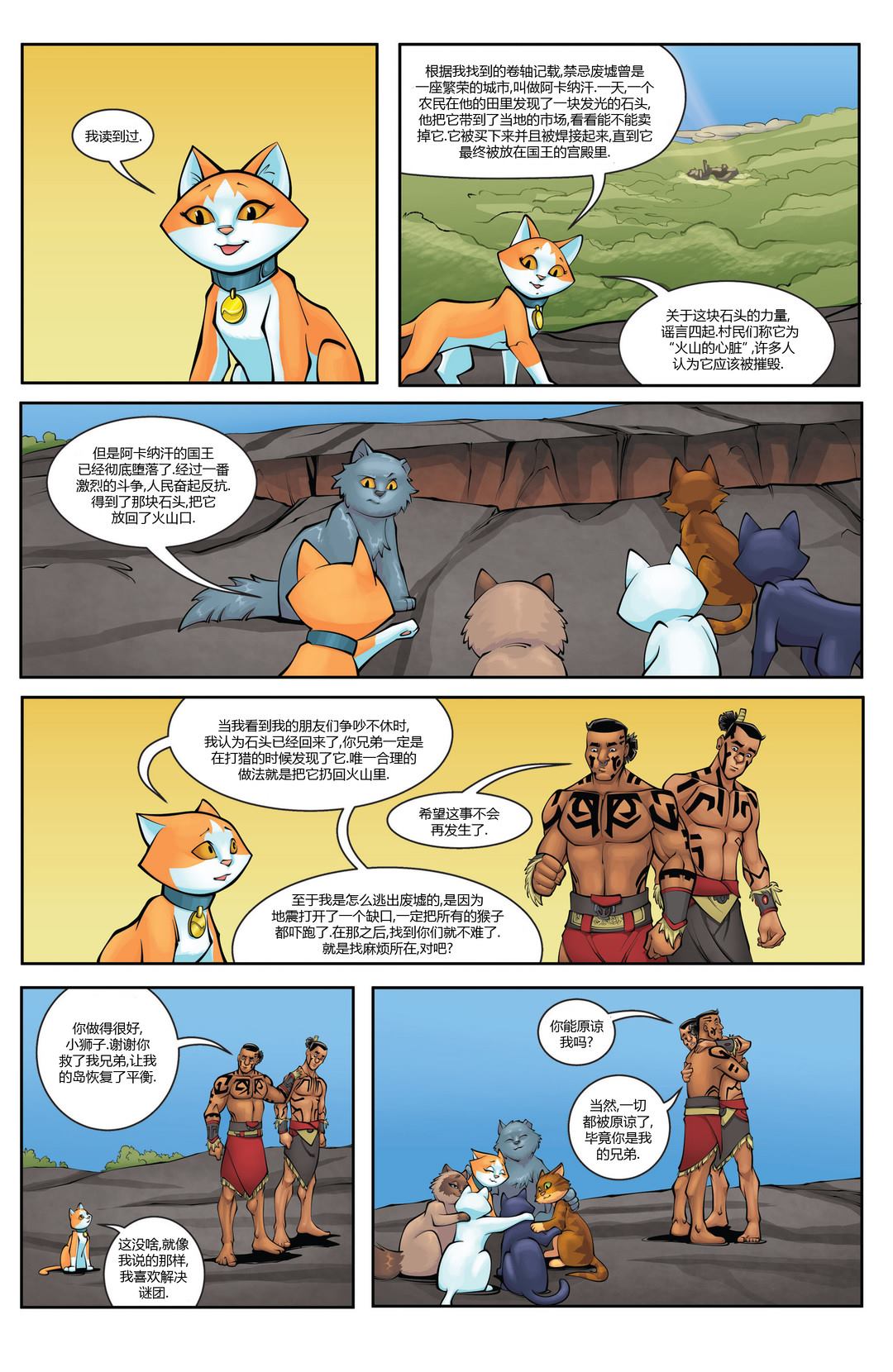 《英勇猫猫》漫画最新章节第11话免费下拉式在线观看章节第【23】张图片