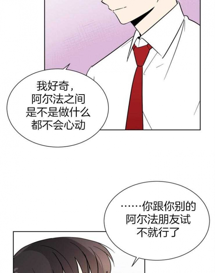 《心率过速》漫画最新章节第51话免费下拉式在线观看章节第【26】张图片