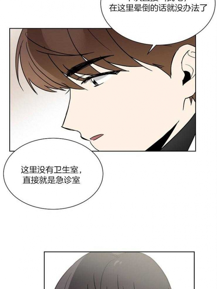 《心率过速》漫画最新章节第33话免费下拉式在线观看章节第【15】张图片