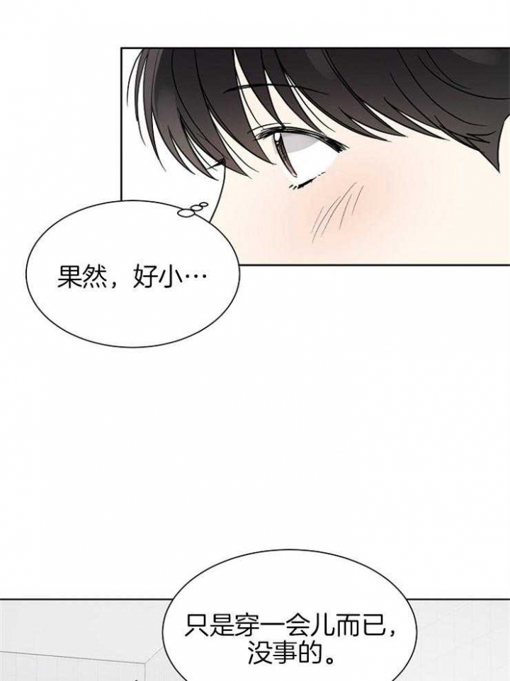 《心率过速》漫画最新章节第6话免费下拉式在线观看章节第【20】张图片