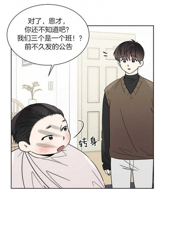 《心率过速》漫画最新章节第38话免费下拉式在线观看章节第【9】张图片