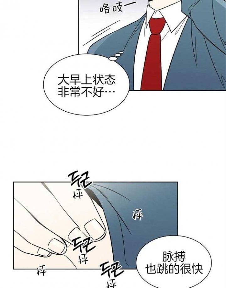 《心率过速》漫画最新章节第25话免费下拉式在线观看章节第【5】张图片