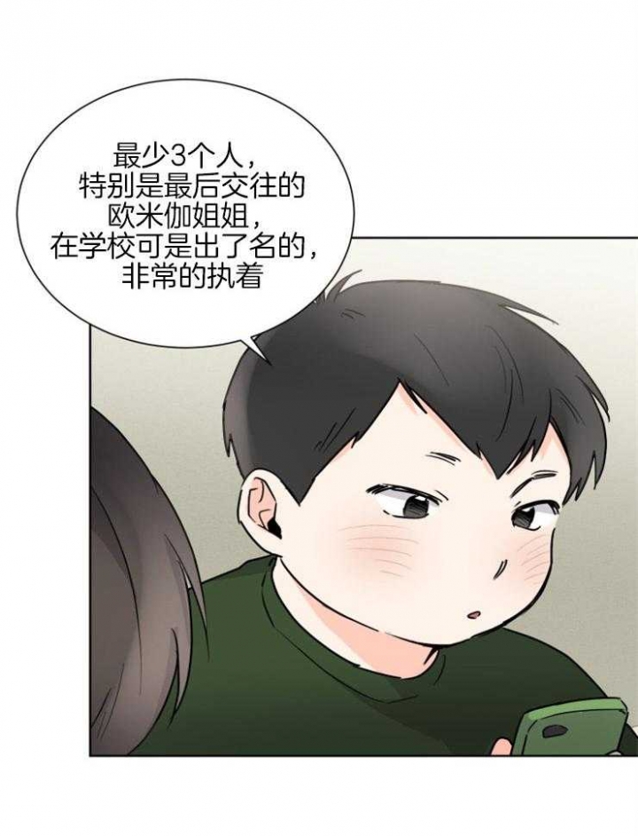 《心率过速》漫画最新章节第62话免费下拉式在线观看章节第【24】张图片