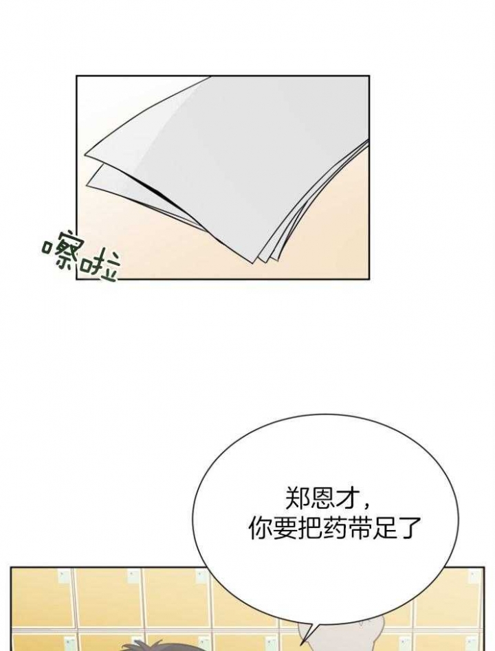 《心率过速》漫画最新章节第48话免费下拉式在线观看章节第【8】张图片