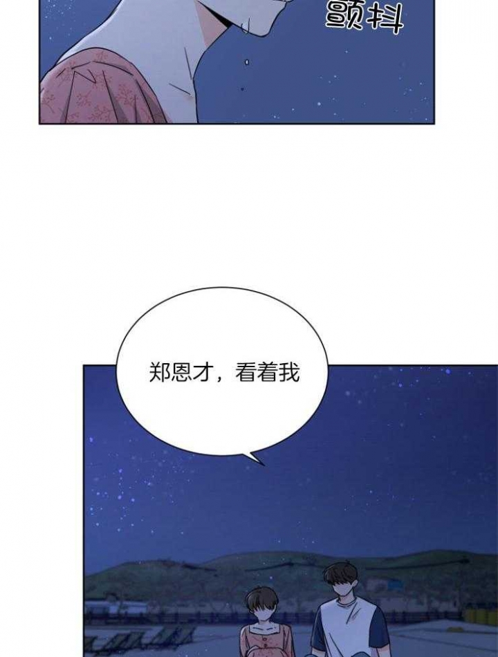 《心率过速》漫画最新章节第66话免费下拉式在线观看章节第【24】张图片