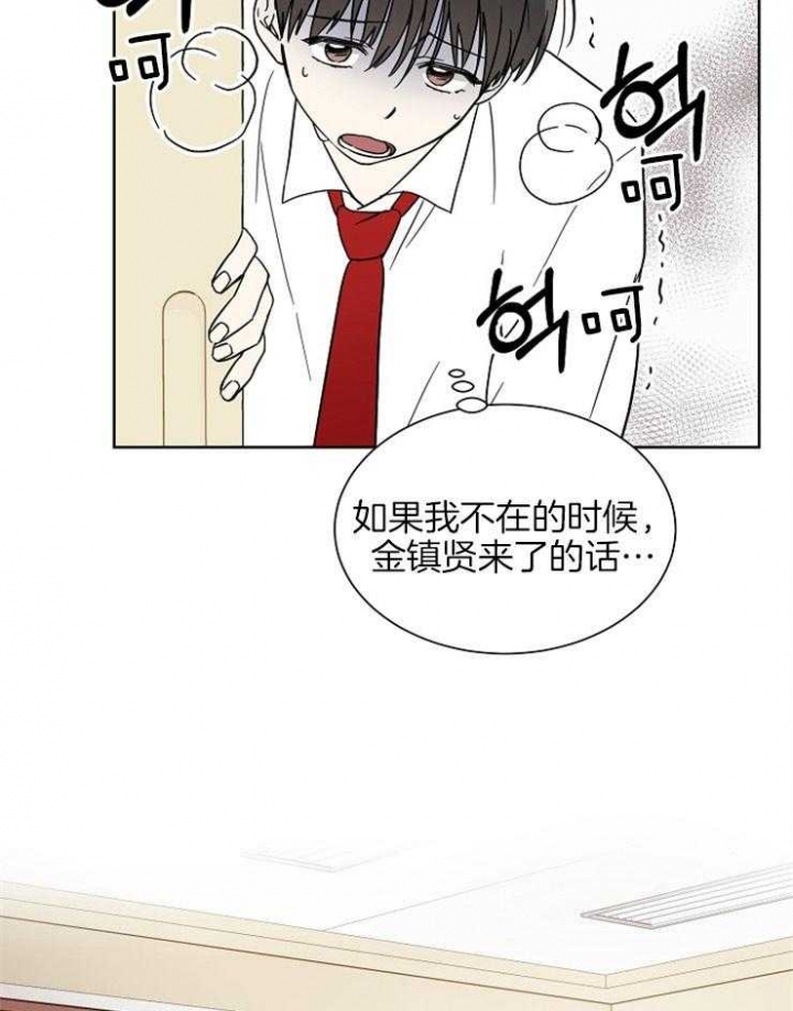 《心率过速》漫画最新章节第8话免费下拉式在线观看章节第【13】张图片