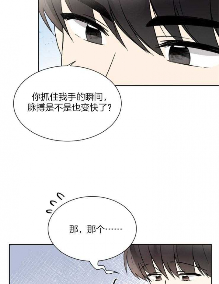 《心率过速》漫画最新章节第41话免费下拉式在线观看章节第【17】张图片