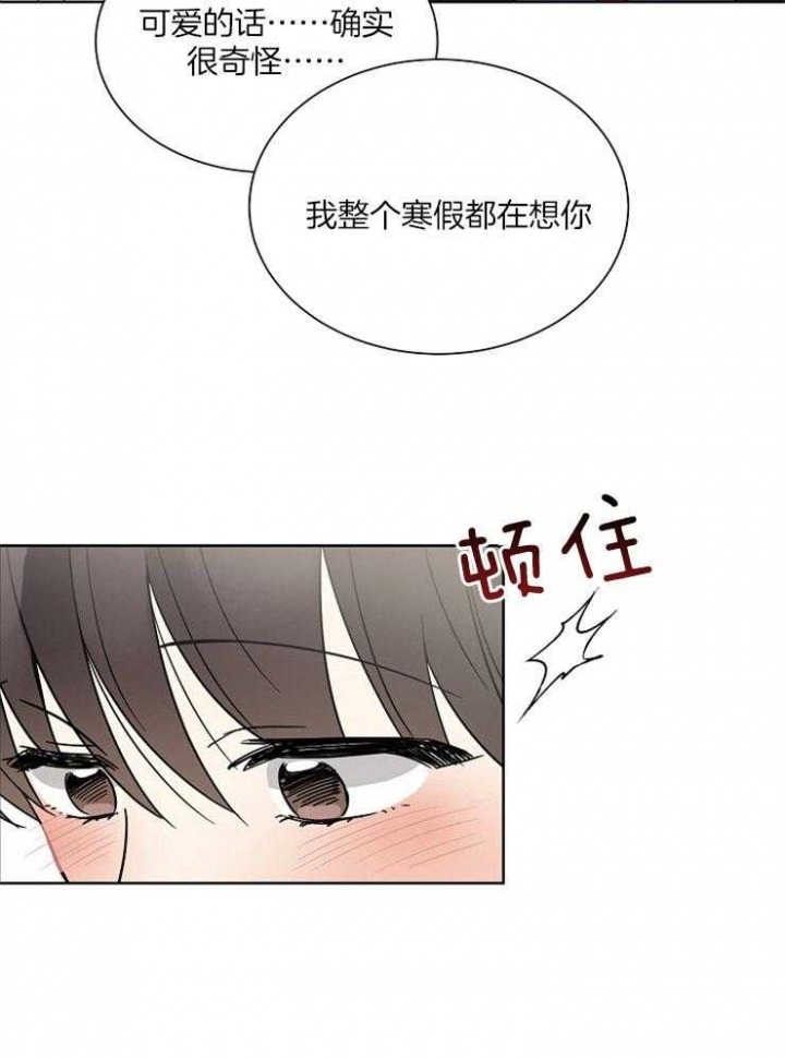 《心率过速》漫画最新章节第39话免费下拉式在线观看章节第【33】张图片