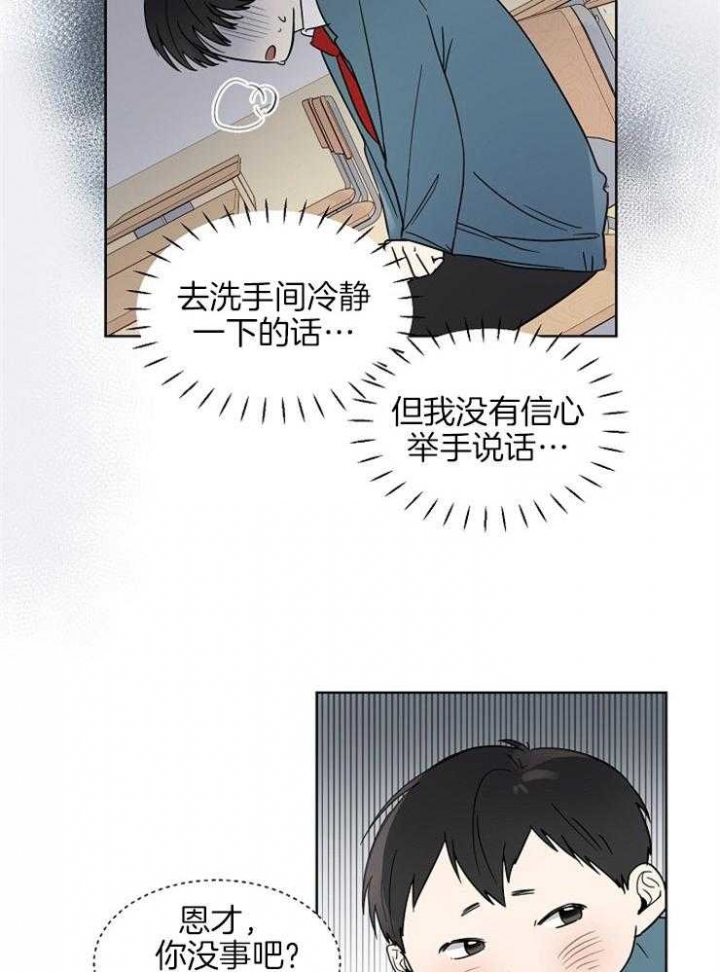 《心率过速》漫画最新章节第8话免费下拉式在线观看章节第【26】张图片