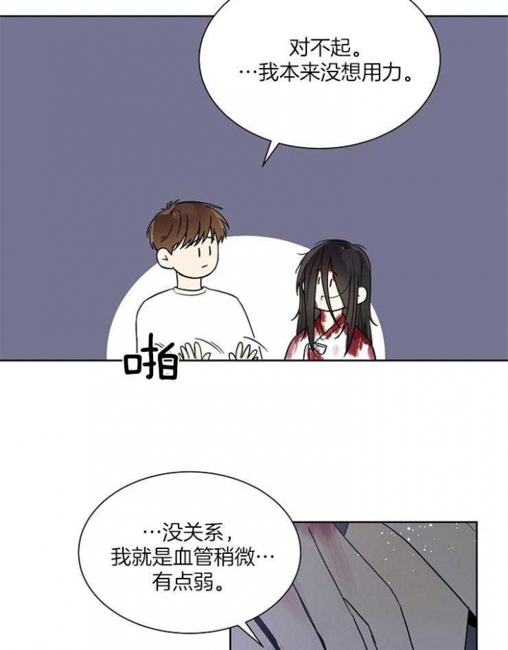 《心率过速》漫画最新章节第20话免费下拉式在线观看章节第【25】张图片