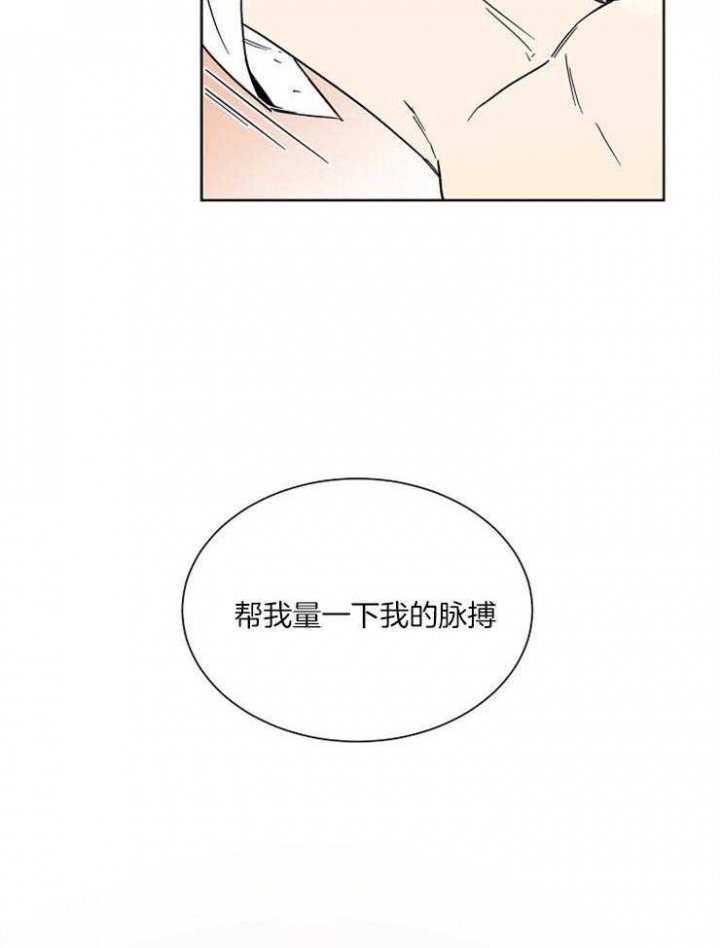 《心率过速》漫画最新章节第40话免费下拉式在线观看章节第【34】张图片