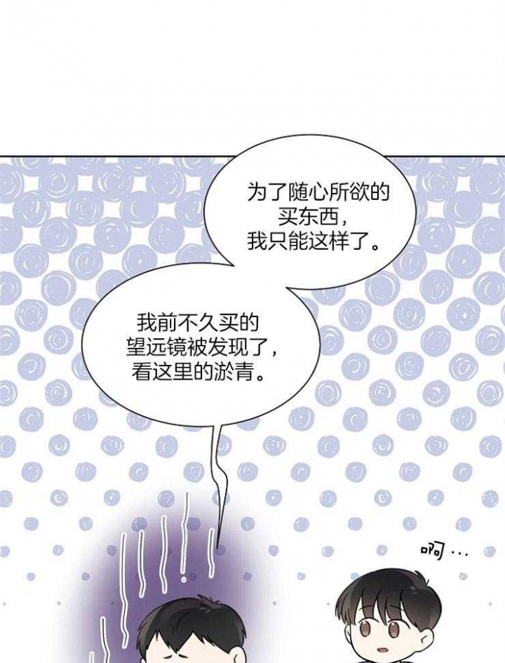 《心率过速》漫画最新章节第11话免费下拉式在线观看章节第【24】张图片