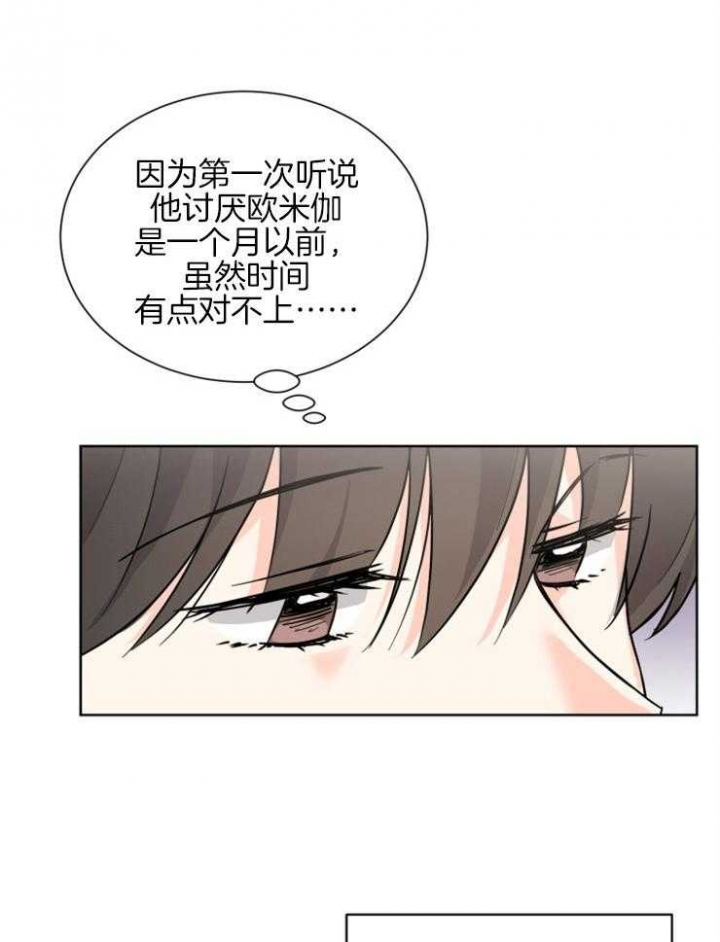 《心率过速》漫画最新章节第62话免费下拉式在线观看章节第【26】张图片