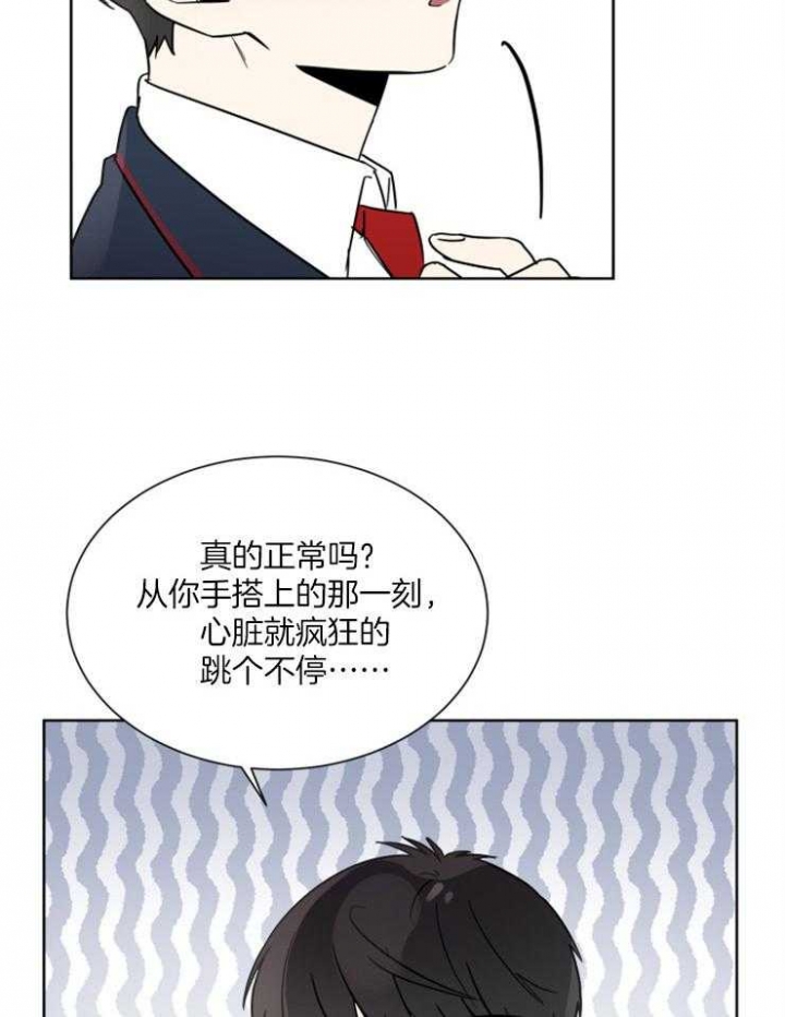 《心率过速》漫画最新章节第41话免费下拉式在线观看章节第【14】张图片