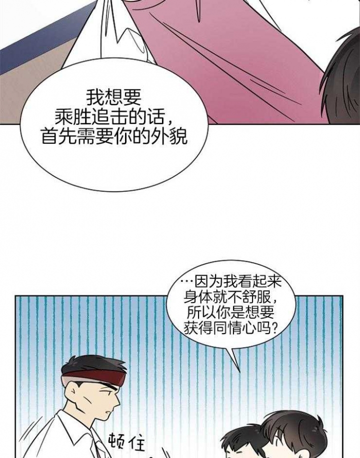 《心率过速》漫画最新章节第23话免费下拉式在线观看章节第【26】张图片