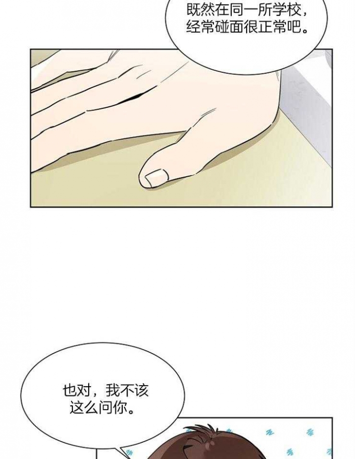 《心率过速》漫画最新章节第14话免费下拉式在线观看章节第【4】张图片