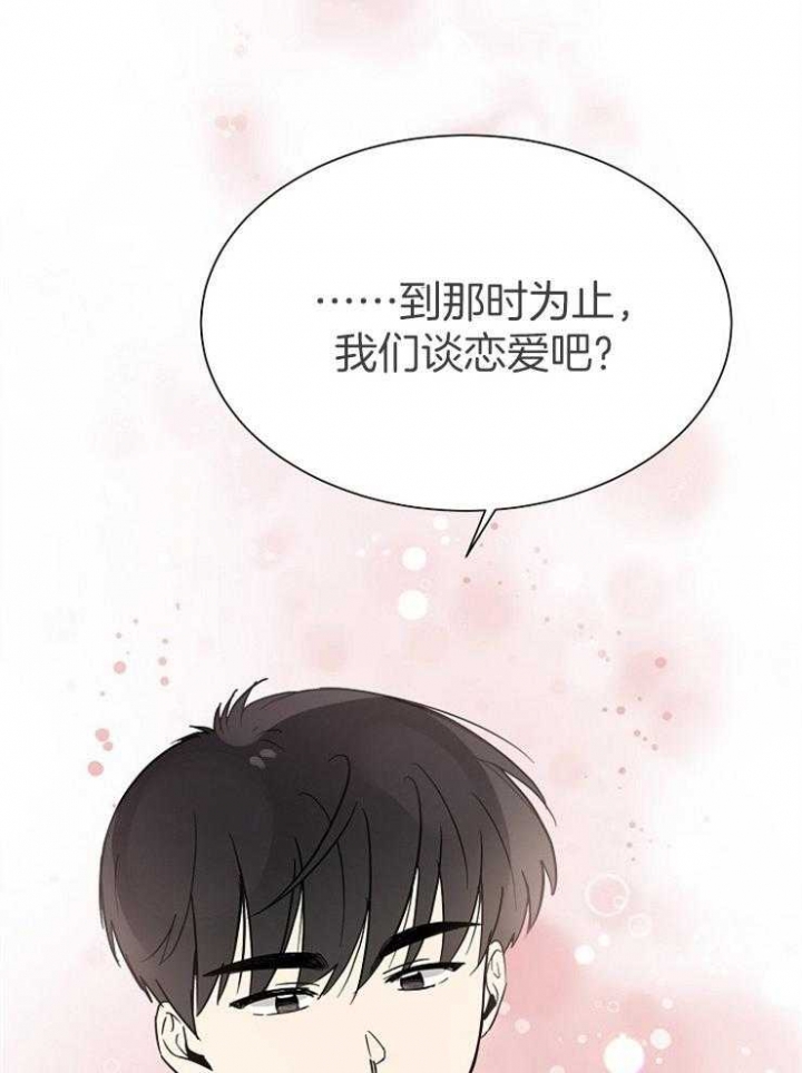 《心率过速》漫画最新章节第46话免费下拉式在线观看章节第【30】张图片