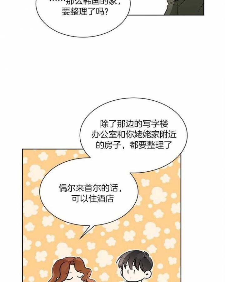 《心率过速》漫画最新章节第31话免费下拉式在线观看章节第【28】张图片