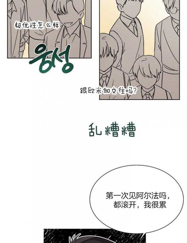 《心率过速》漫画最新章节第45话免费下拉式在线观看章节第【31】张图片