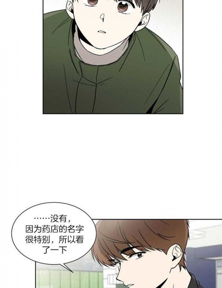 《心率过速》漫画最新章节第31话免费下拉式在线观看章节第【8】张图片