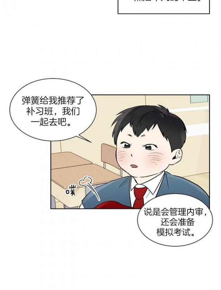 《心率过速》漫画最新章节第11话免费下拉式在线观看章节第【27】张图片