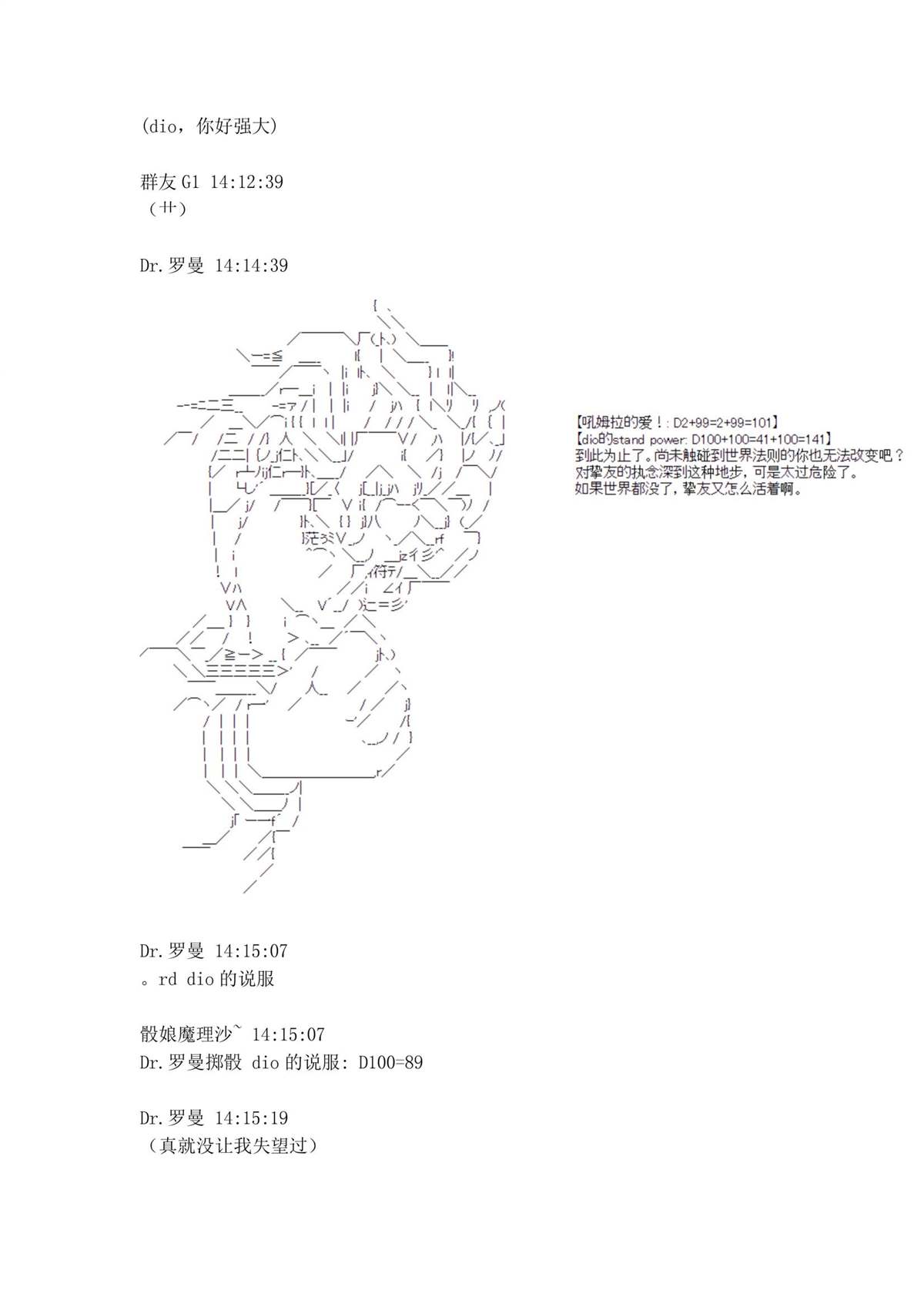 《迪奥布兰度在记忆管理局当员工的样子》漫画最新章节第1.2话免费下拉式在线观看章节第【37】张图片