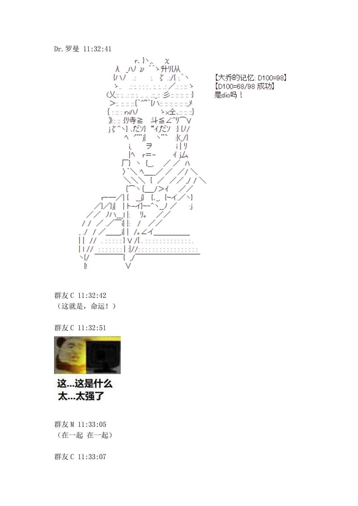 《迪奥布兰度在记忆管理局当员工的样子》漫画最新章节第1.1话免费下拉式在线观看章节第【32】张图片