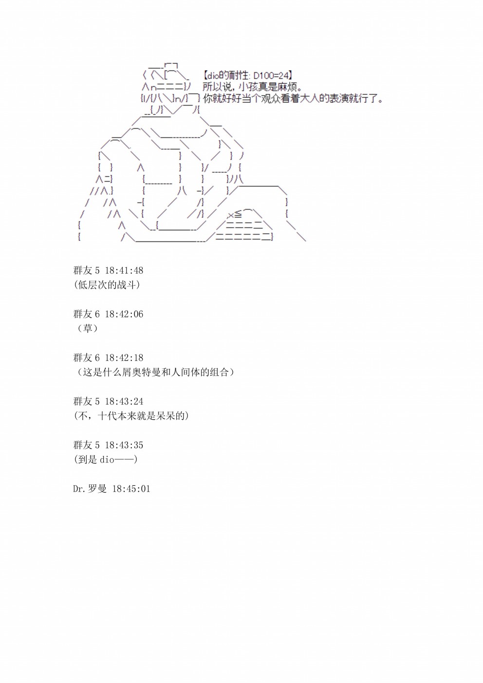 《迪奥布兰度在记忆管理局当员工的样子》漫画最新章节第3话免费下拉式在线观看章节第【28】张图片