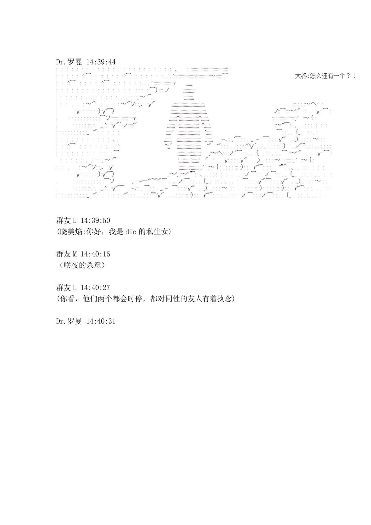 《迪奥布兰度在记忆管理局当员工的样子》漫画最新章节第1.2话免费下拉式在线观看章节第【50】张图片