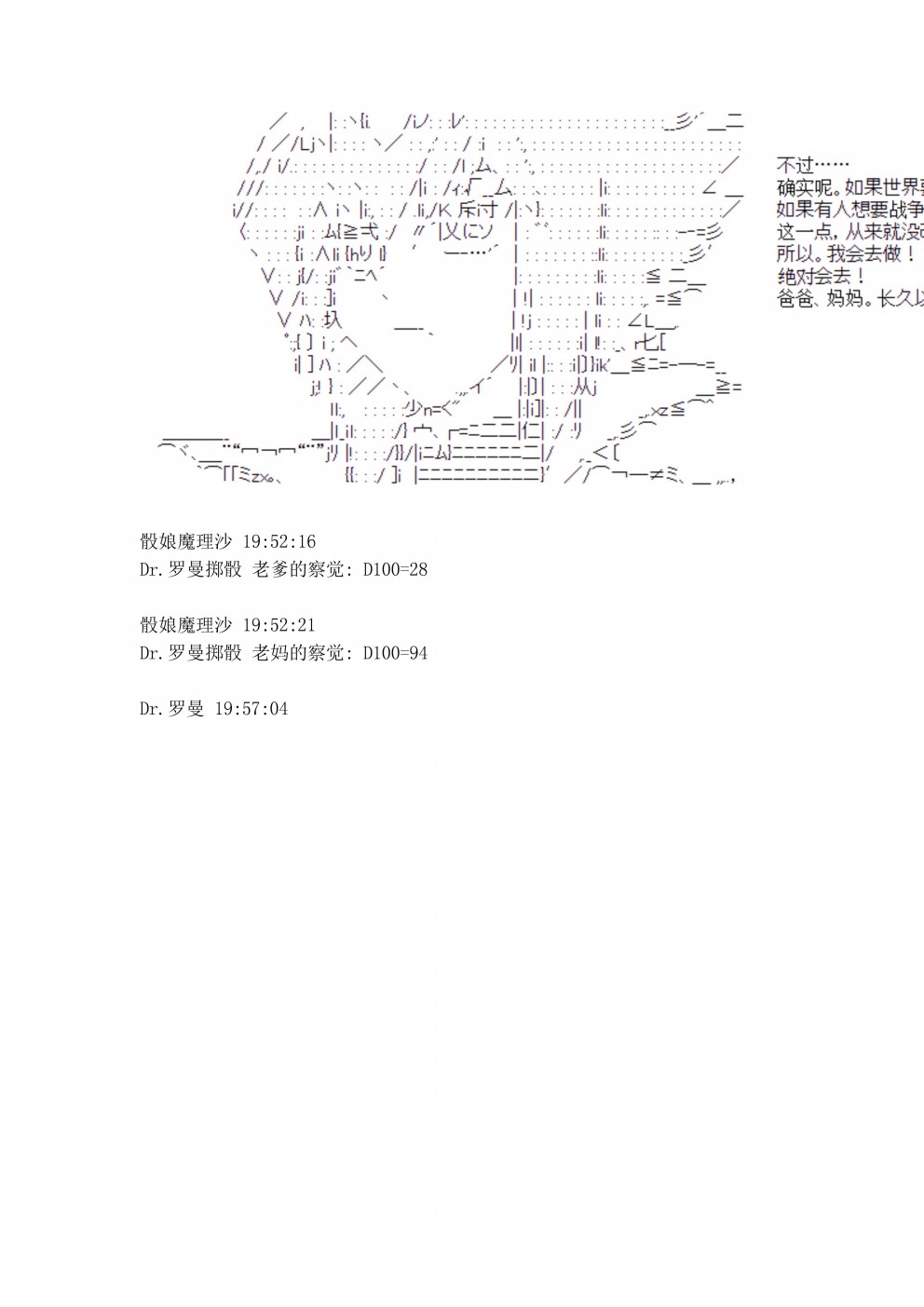 《迪奥布兰度在记忆管理局当员工的样子》漫画最新章节第3话免费下拉式在线观看章节第【45】张图片