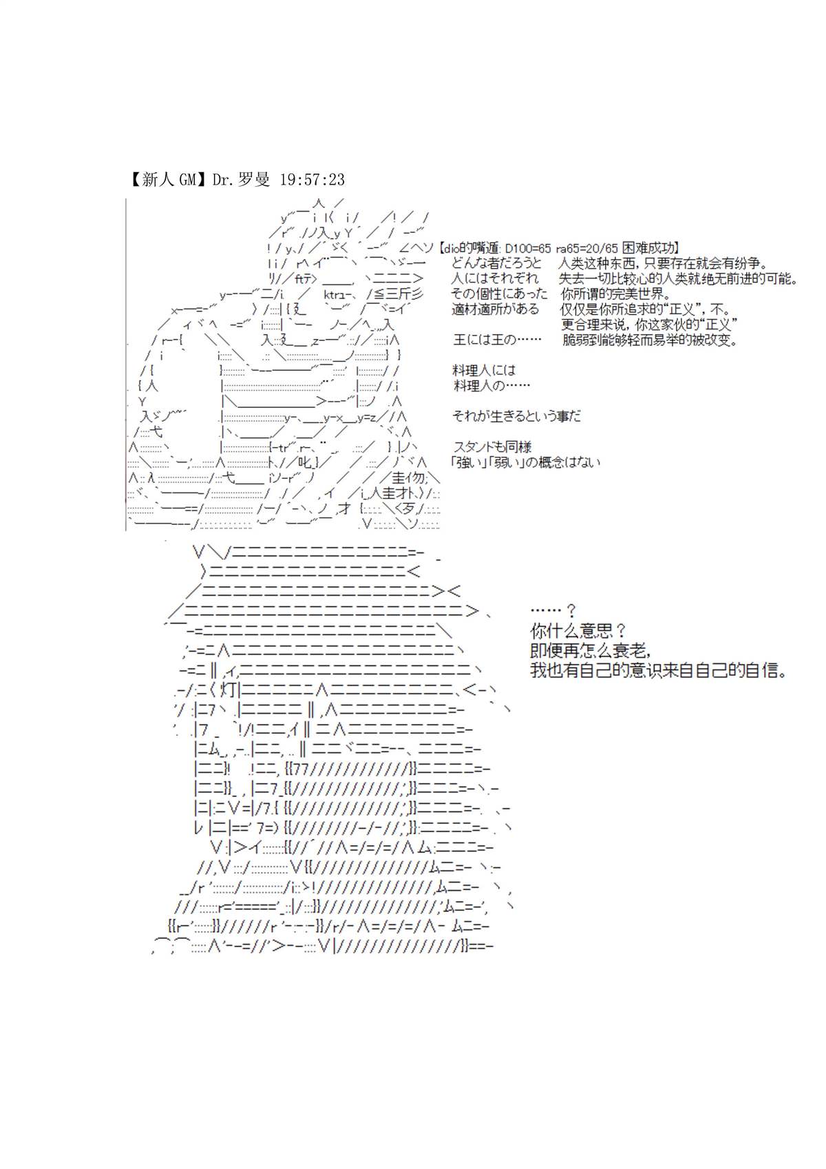 《迪奥布兰度在记忆管理局当员工的样子》漫画最新章节第4话免费下拉式在线观看章节第【50】张图片