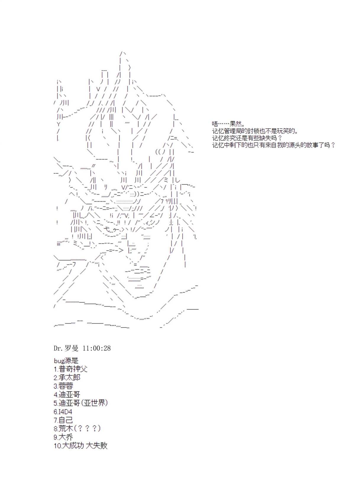 《迪奥布兰度在记忆管理局当员工的样子》漫画最新章节第1.1话免费下拉式在线观看章节第【13】张图片