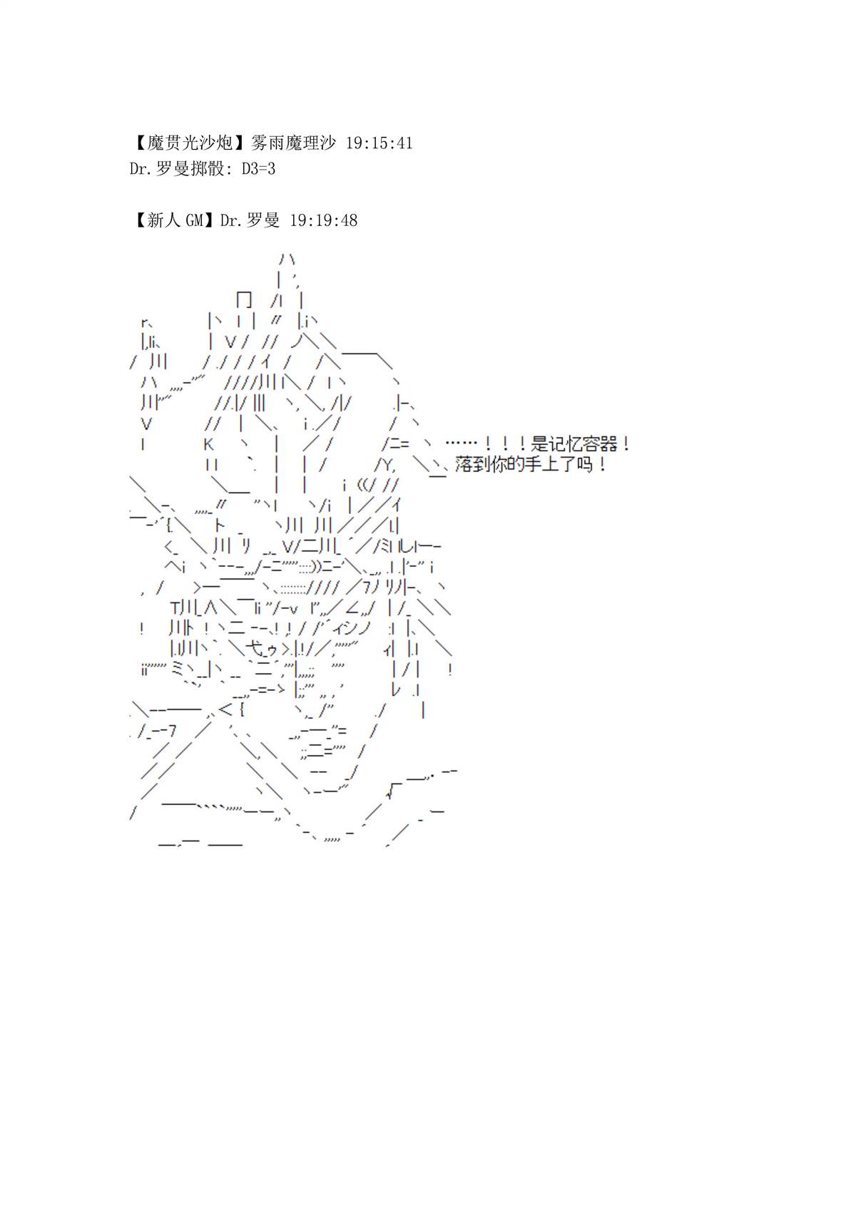 《迪奥布兰度在记忆管理局当员工的样子》漫画最新章节第4话免费下拉式在线观看章节第【40】张图片