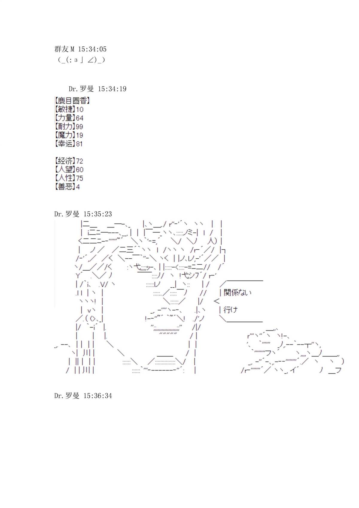 《迪奥布兰度在记忆管理局当员工的样子》漫画最新章节第1.2话免费下拉式在线观看章节第【82】张图片