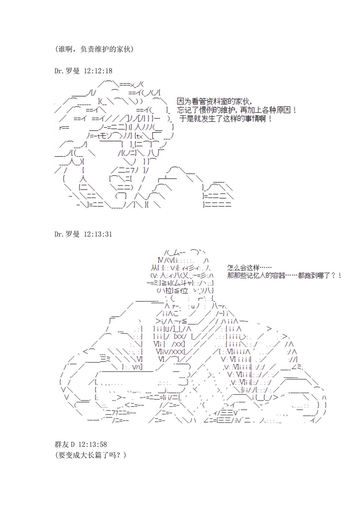 《迪奥布兰度在记忆管理局当员工的样子》漫画最新章节第2话免费下拉式在线观看章节第【31】张图片