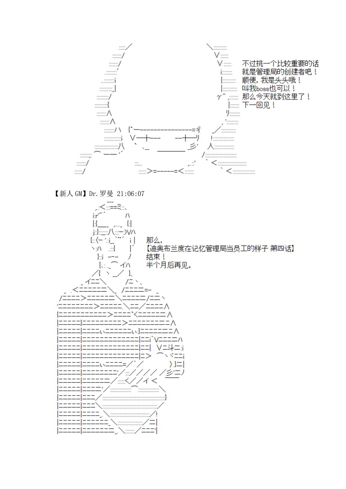 《迪奥布兰度在记忆管理局当员工的样子》漫画最新章节第4话免费下拉式在线观看章节第【66】张图片