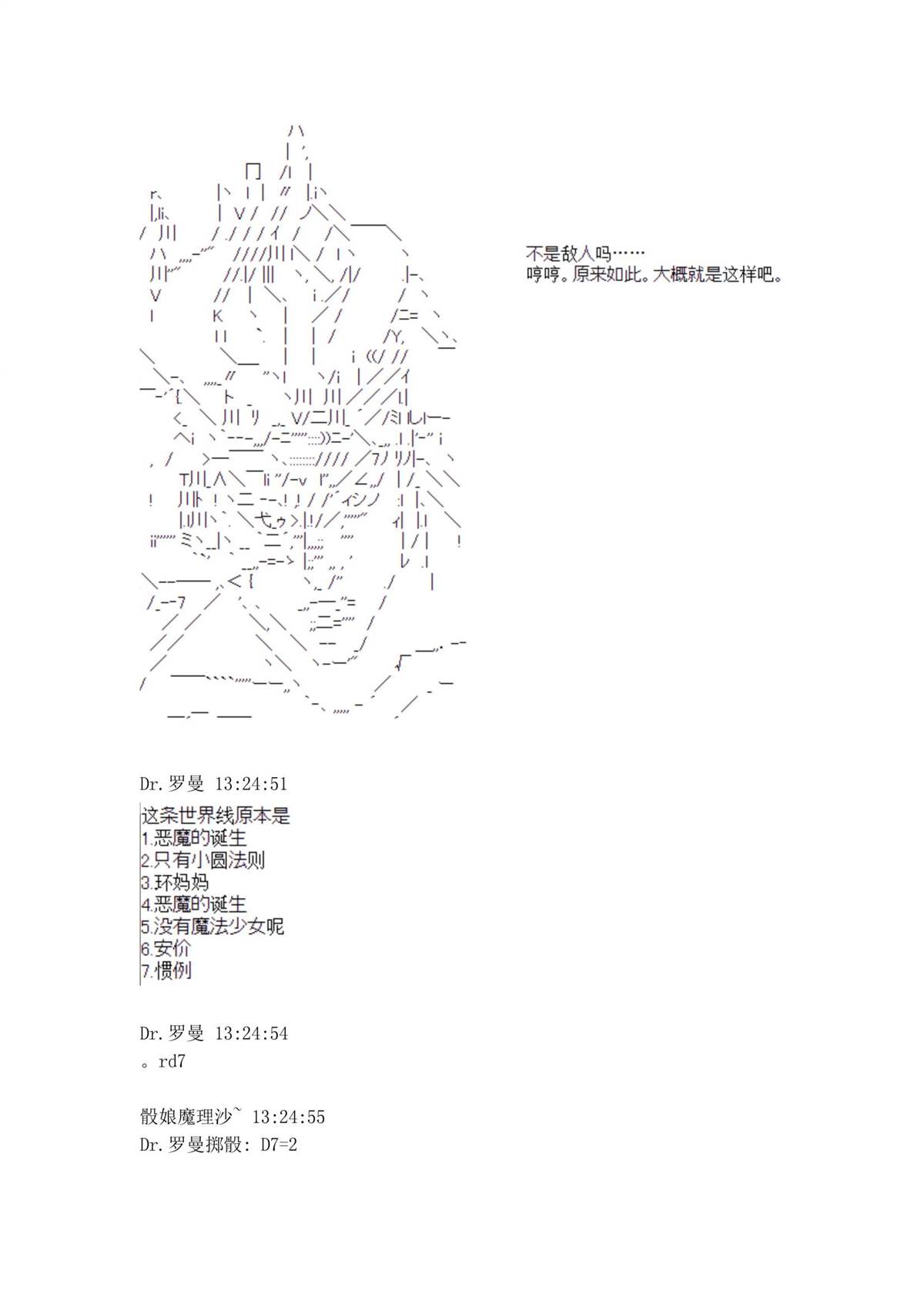 《迪奥布兰度在记忆管理局当员工的样子》漫画最新章节第1.2话免费下拉式在线观看章节第【14】张图片