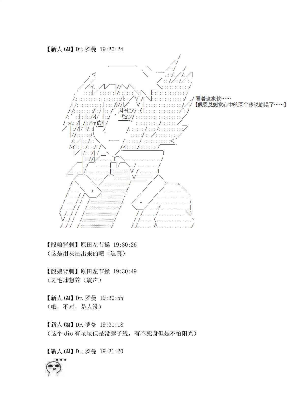 《迪奥布兰度在记忆管理局当员工的样子》漫画最新章节第4话免费下拉式在线观看章节第【44】张图片