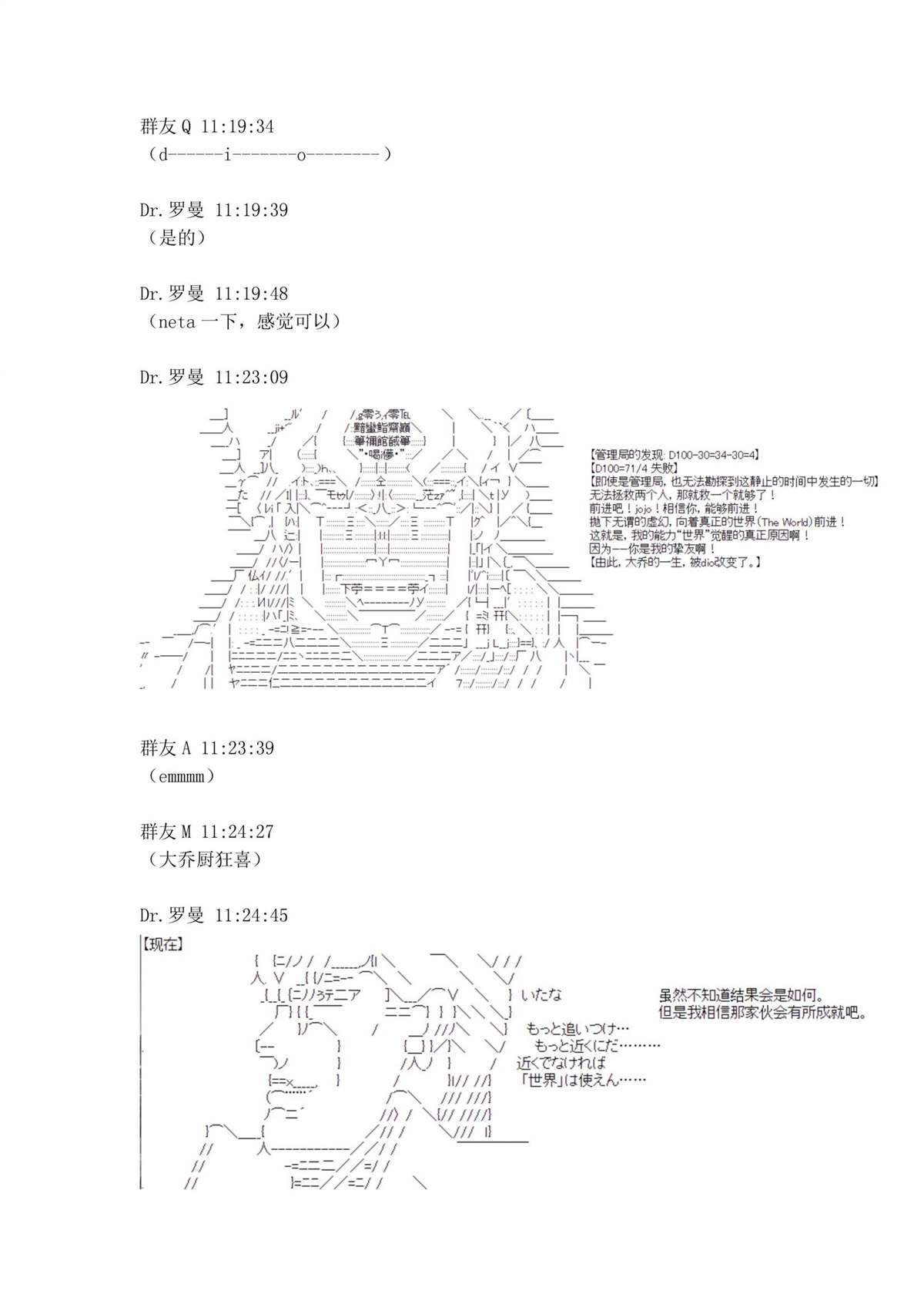 《迪奥布兰度在记忆管理局当员工的样子》漫画最新章节第1.1话免费下拉式在线观看章节第【24】张图片