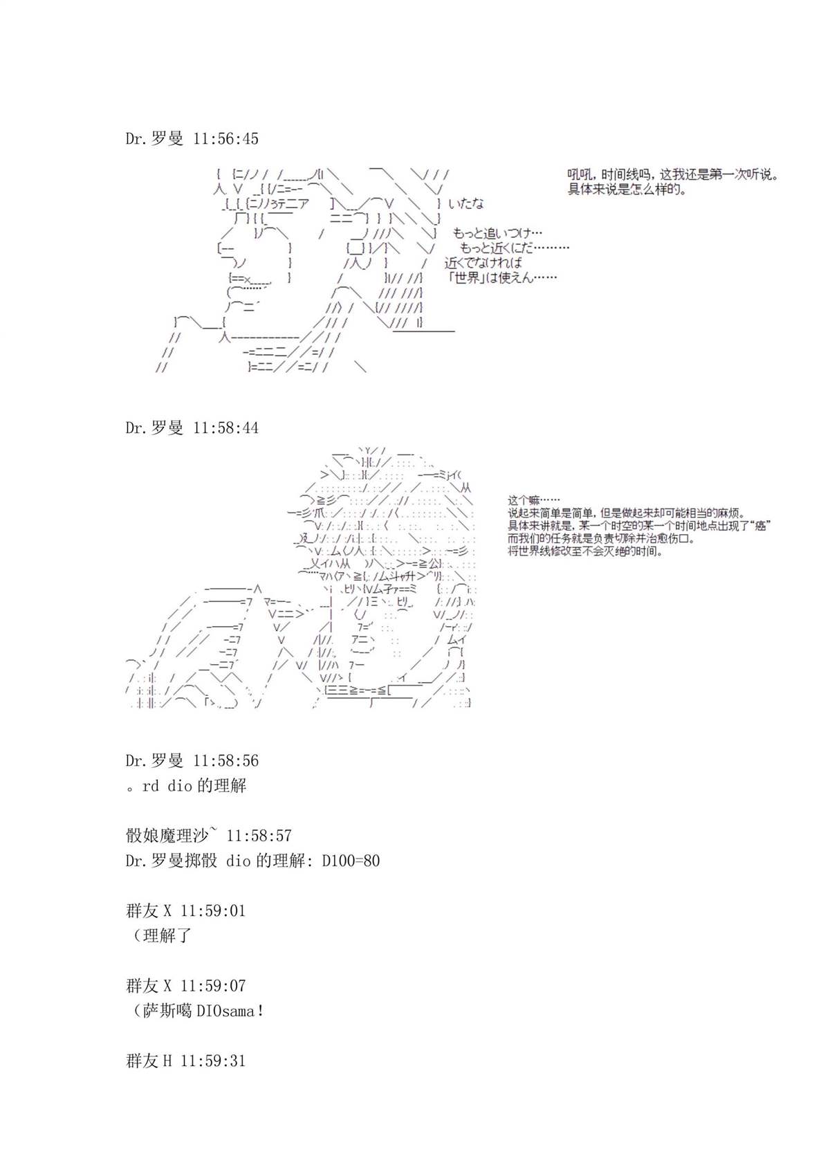 《迪奥布兰度在记忆管理局当员工的样子》漫画最新章节第1.1话免费下拉式在线观看章节第【50】张图片