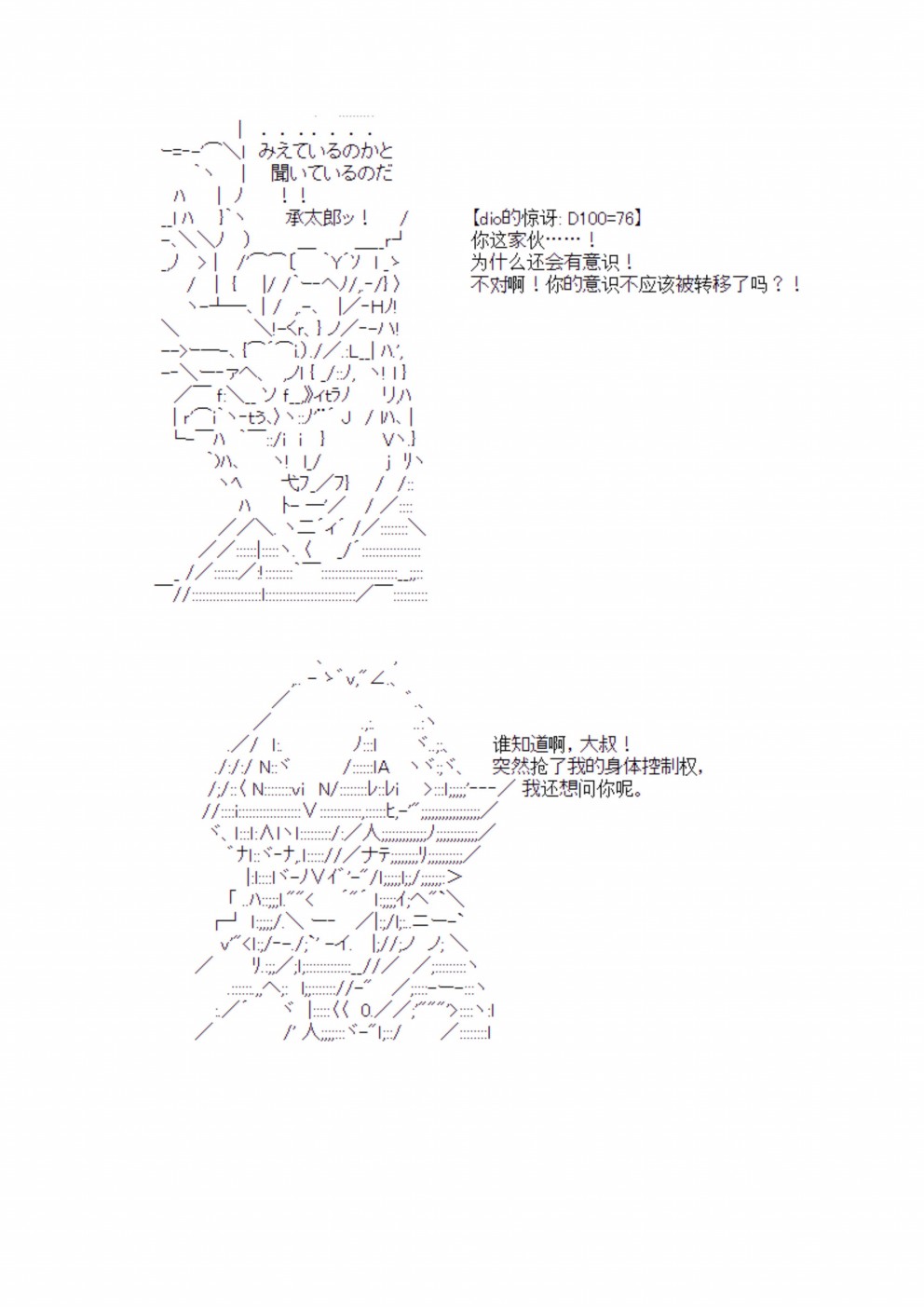 《迪奥布兰度在记忆管理局当员工的样子》漫画最新章节第3话免费下拉式在线观看章节第【26】张图片