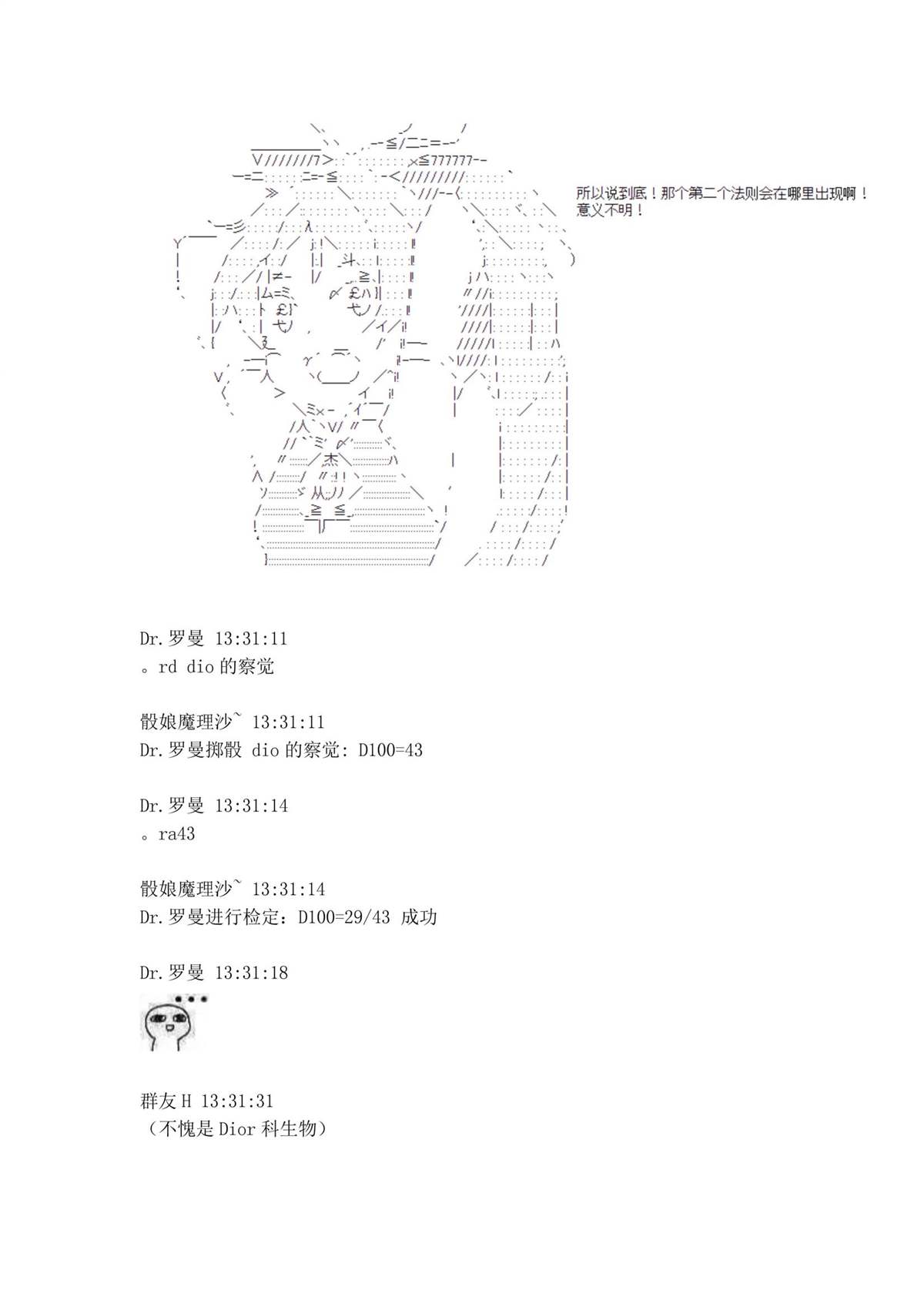 《迪奥布兰度在记忆管理局当员工的样子》漫画最新章节第1.2话免费下拉式在线观看章节第【18】张图片