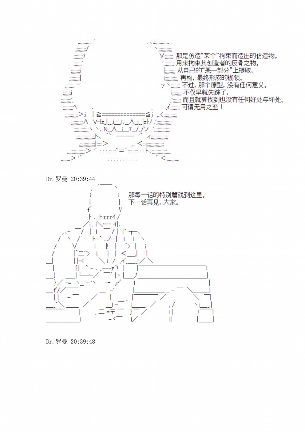 《迪奥布兰度在记忆管理局当员工的样子》漫画最新章节第3话免费下拉式在线观看章节第【58】张图片